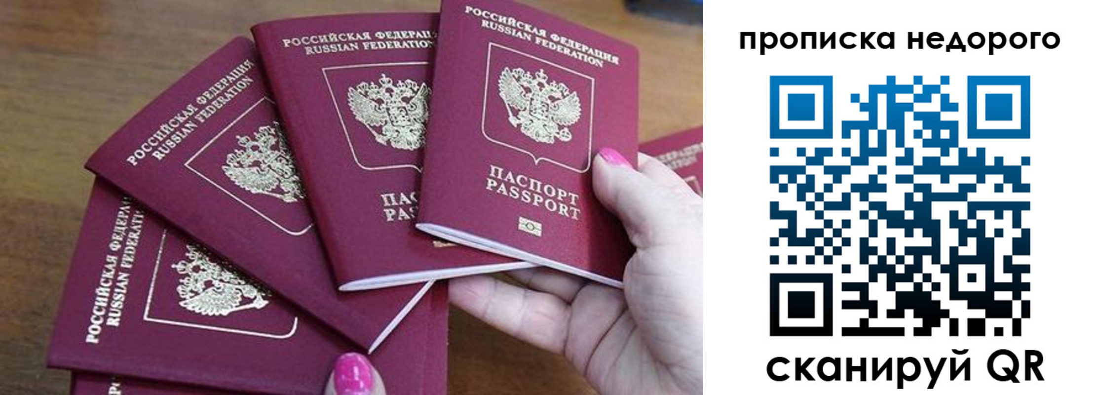 прописка для работы в Мирном